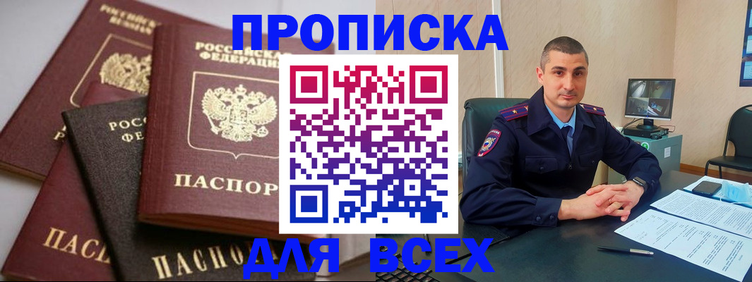 временная регистрация недорого в Сясьстрое